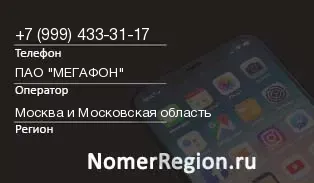 Кто звонил с 9994333117 - регион и оператор